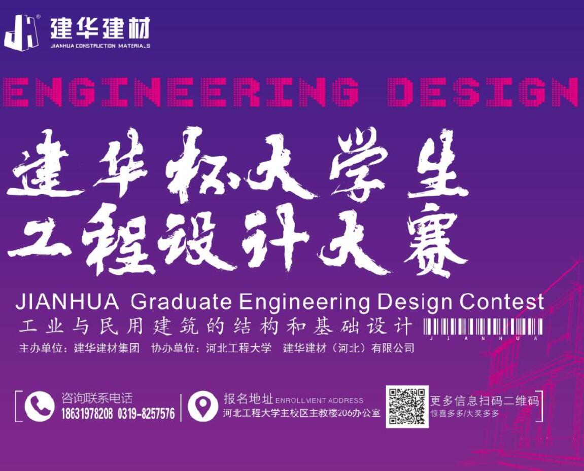 “建华杯”工程设计大赛资料册