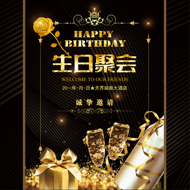 周波 8.8 生日宴会