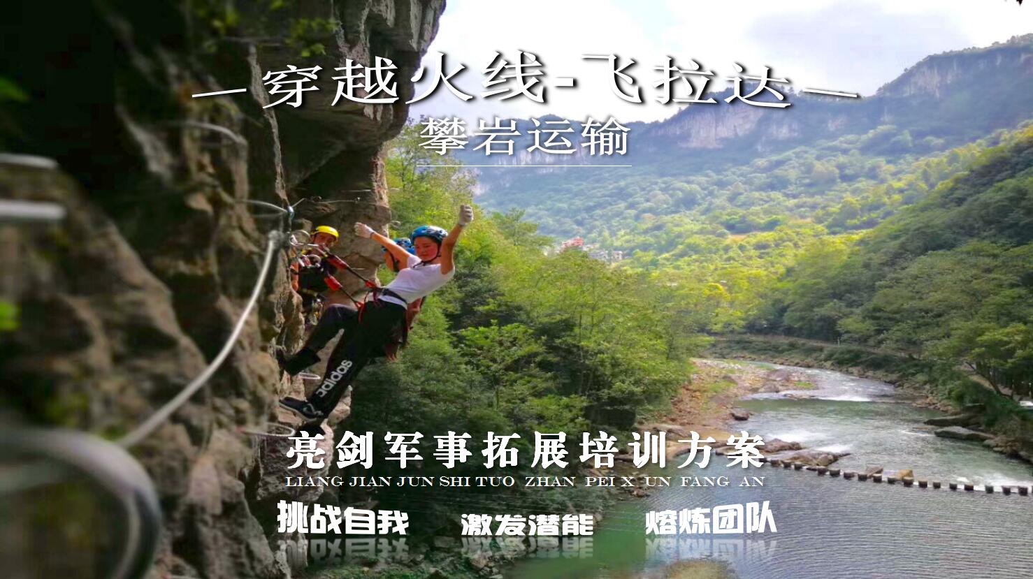 穿越火線——飛拉達(dá)