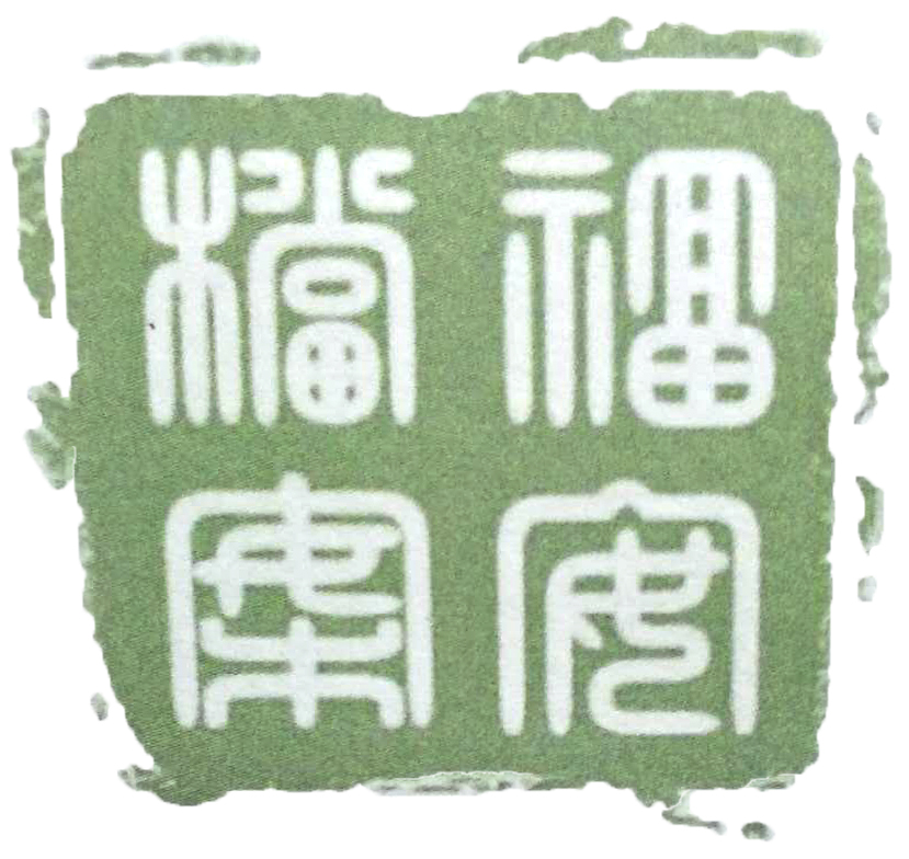 檔案見證改革開放圖片展邀請(qǐng)函