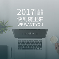 2018社会招聘