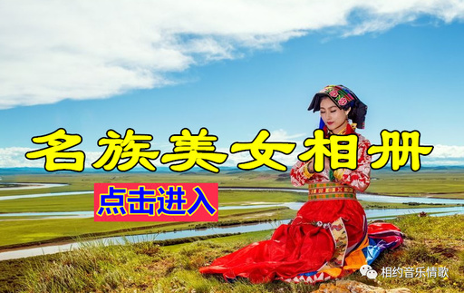 剛制作的《民族美女相冊(cè)》一定要打開(kāi)看看！