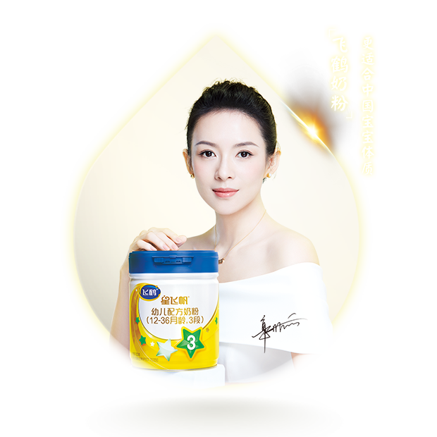 飞鹤乳业邀请函