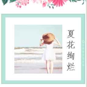 夏花絢爛浪漫清新畫冊、踏青、出游介紹、記錄生活記錄你的美。