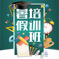 思達(dá)托管教育暑假班開(kāi)課啦