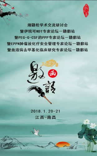 湘贛桂學術(shù)交流研討會-贛鄱站