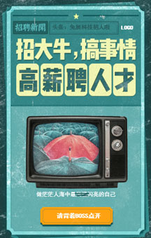 90年代招聘报纸前来报道~