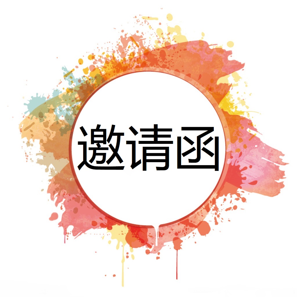 梁瑞雪评委决赛邀请函