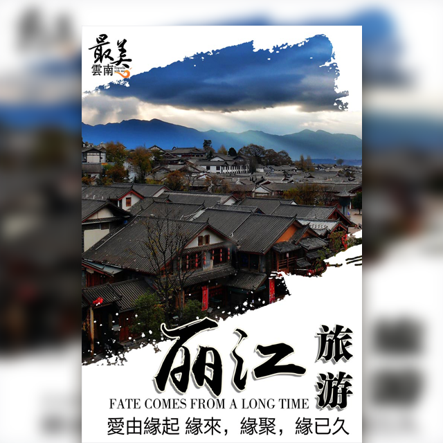 麗江旅行/麗江攻略/旅行宣傳云南潑水節(jié)德宏麗江大理玉龍雪山