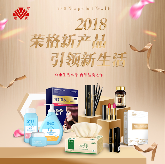 榮格2018新產(chǎn)品新生活