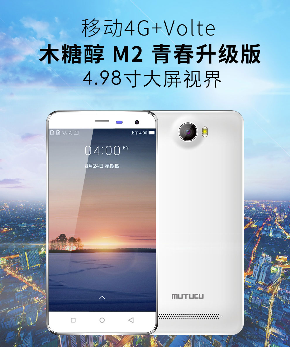 木糖醇 M2手机