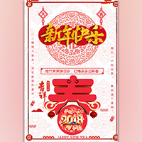 剪纸风新春祝福