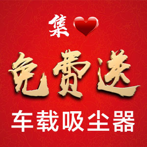 動(dòng)動(dòng)手指，驚喜帶回家！