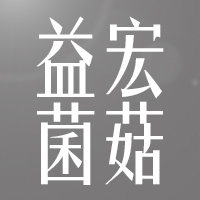 ☆益盒鲜食用菌☆