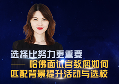 选择比努力更重要