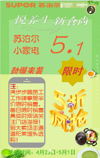 苏泊尔长沙区域步步高五一活动