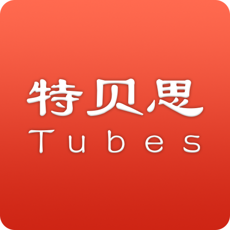 Tubes-雙語娃成長路