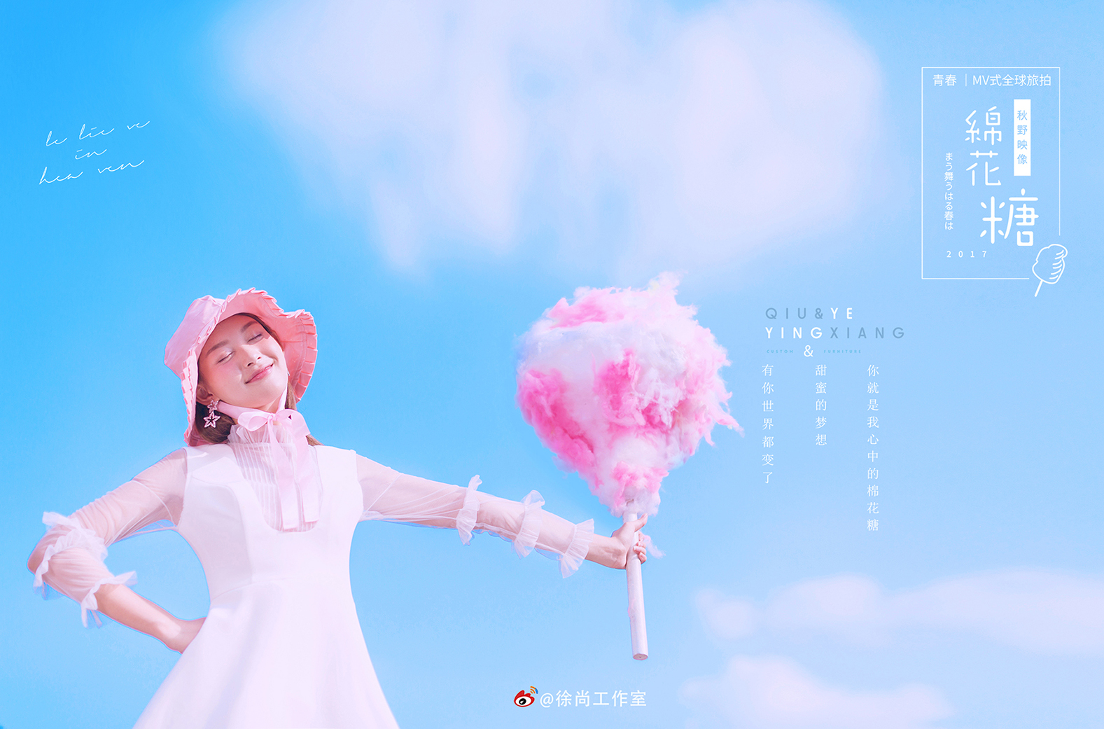 《稻香》青春MV式婚纱照