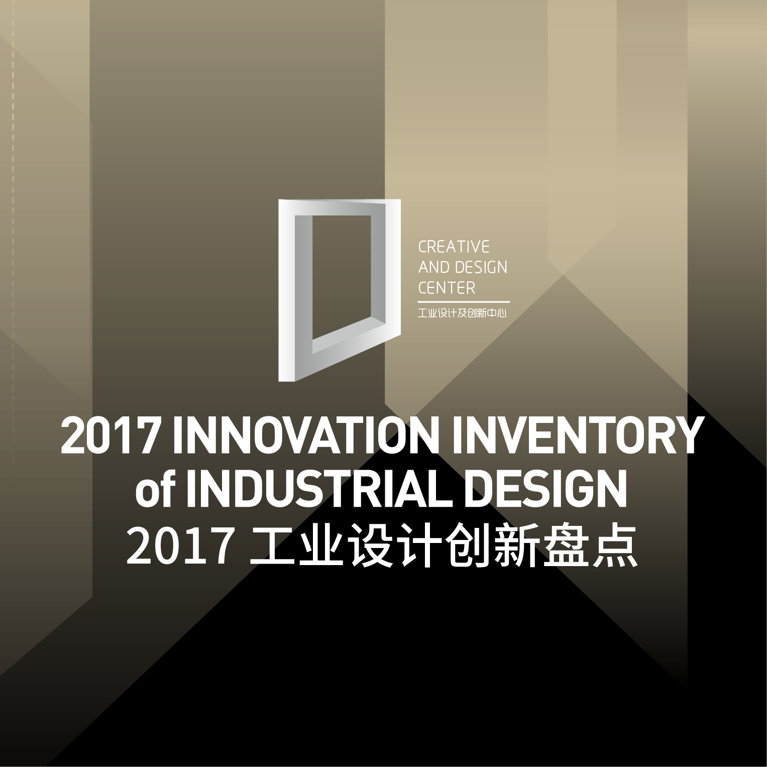 工業設計創新盤點2017