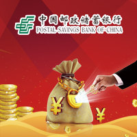 中国邮政储蓄银行