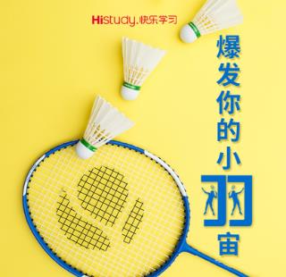 快乐学习（福州）第一届羽毛球混合团体赛