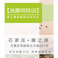 康之源按摩师培训