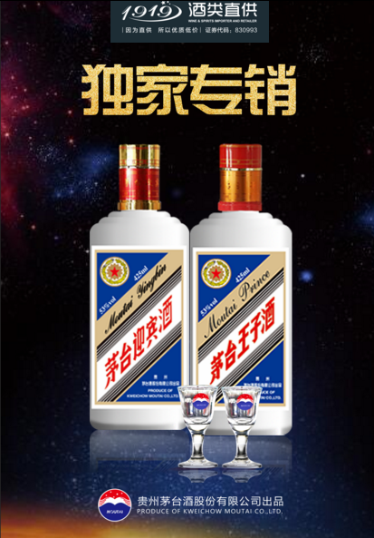 1919独家专销，蓝装茅台王子迎宾闪耀上市！