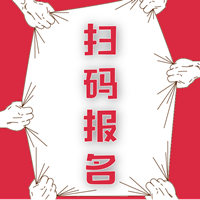 掃碼/報名/邀請通用模版