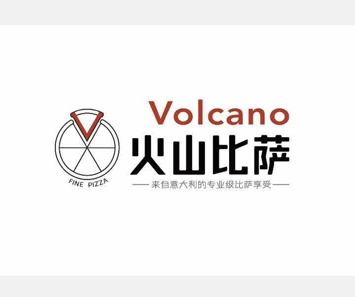 免费加入火山比萨会员 会员尊享等着您