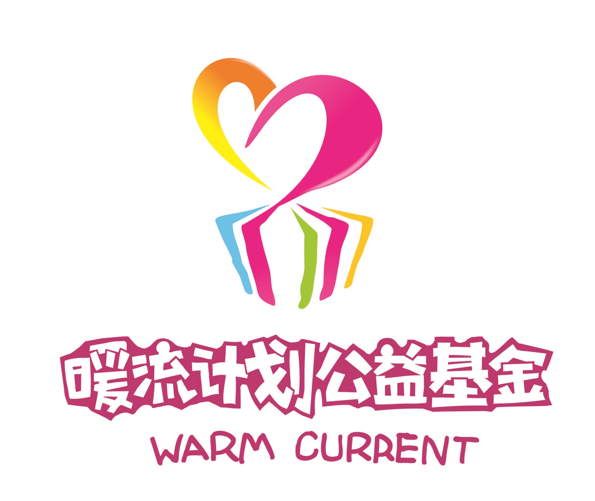 暖流计划公益基金张掖驿站