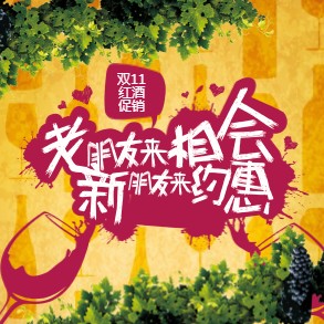 華橙商貿(mào)買紅酒送電影票大酬賓活動(dòng)！！！