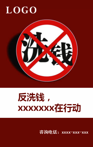 反洗錢，XXXXX在行動(dòng)