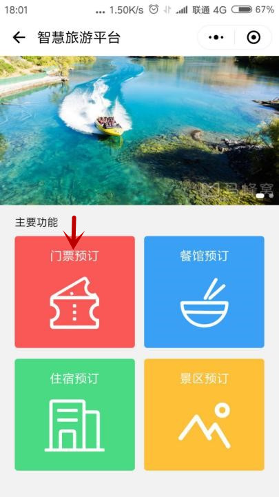 桂峰直通车订票操作流程