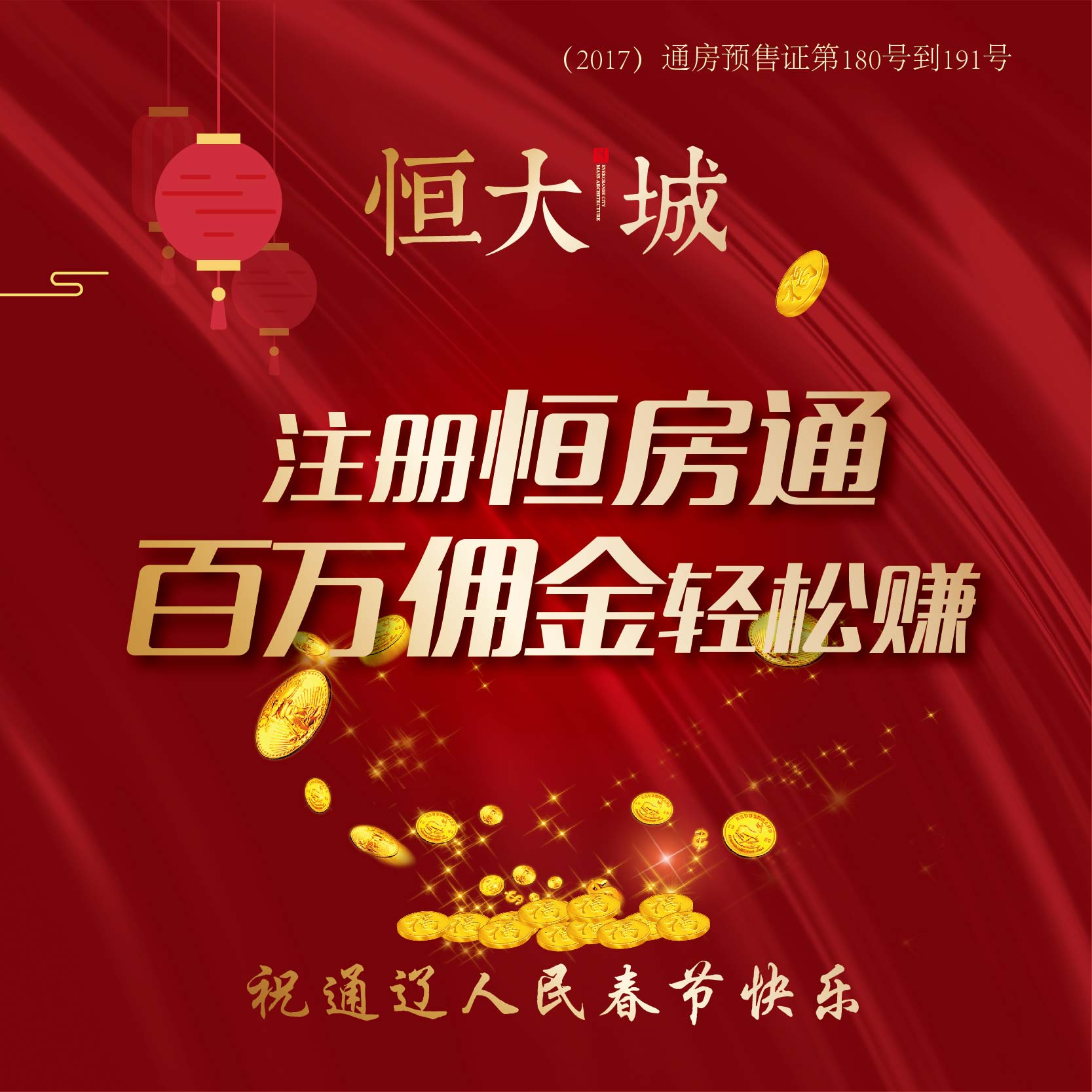 注冊(cè)恒房通，賺錢好輕松
