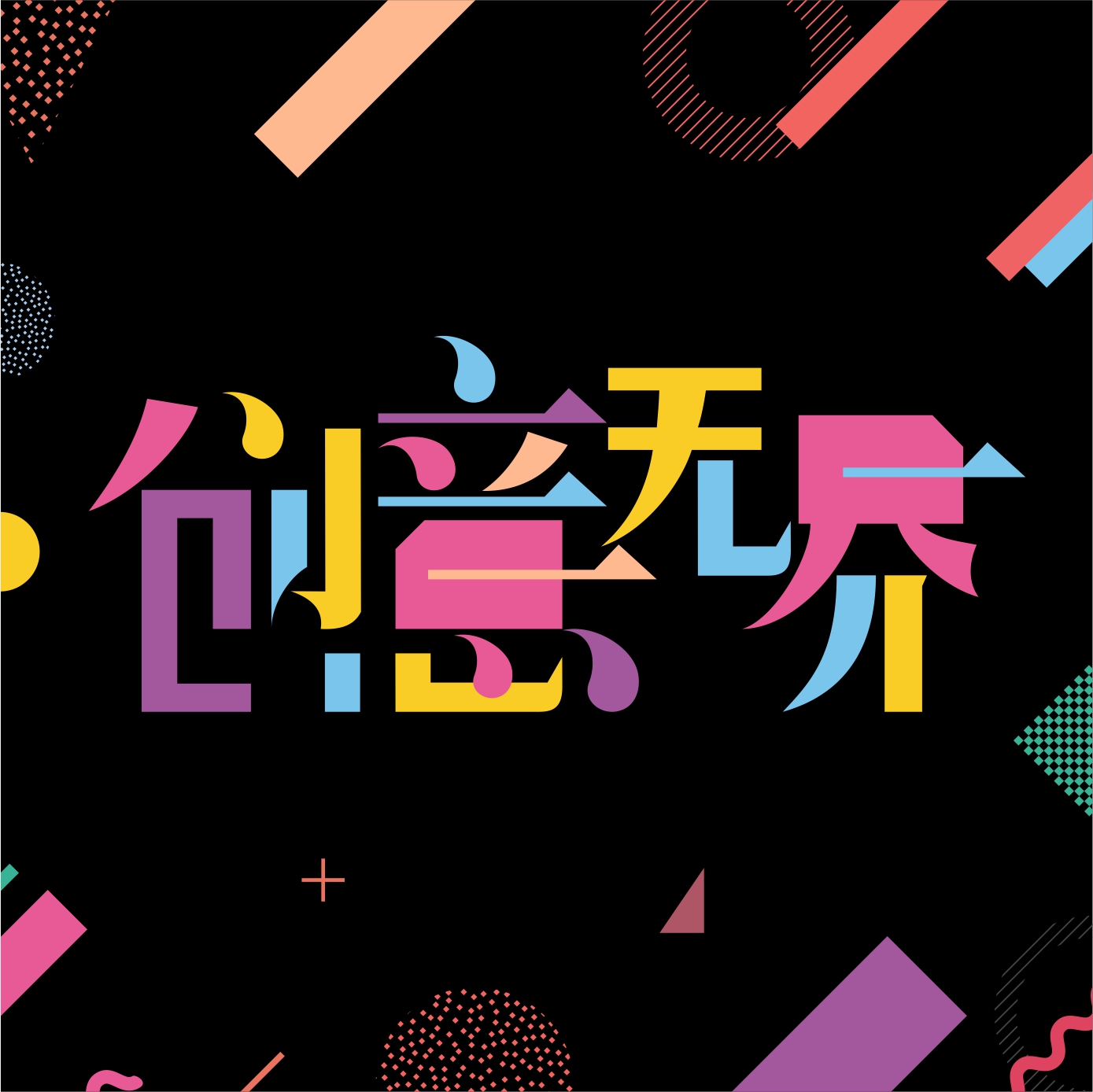 亞太品牌創(chuàng)意機構(gòu)
