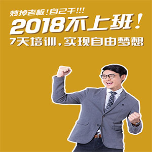 網絡促銷員培訓