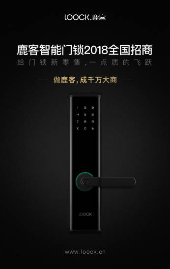 鹿客2018鹤壁招商