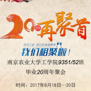 四川省機械工業(yè)學(xué)校95級機修19班畢業(yè)20年同學(xué)會邀請函