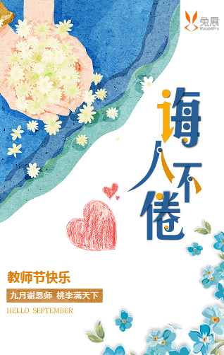 徐總辛苦啦徐老師教師節快樂