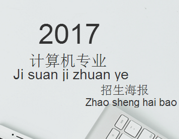 2017虎林职高计算机专业