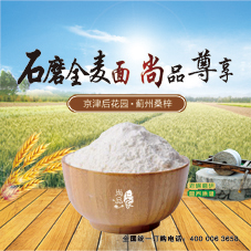 石磨全麥面  尚品仁家農(nóng)品03