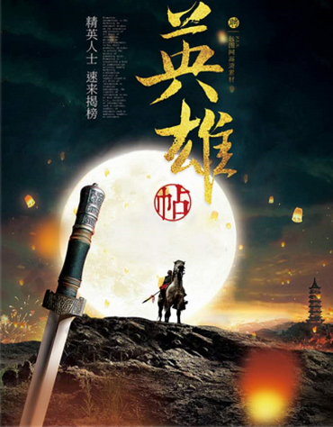 招贤纳士|机会来了 只差你