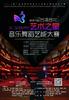 第二届海峡两岸艺术之星音乐舞蹈艺能大赛评委邀请函