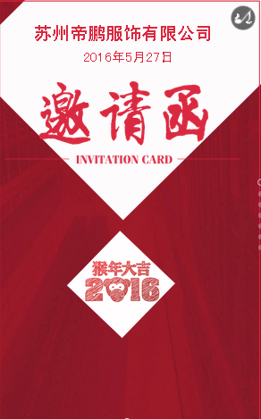 紅木行業(yè)轉(zhuǎn)型升級財富論壇邀請函