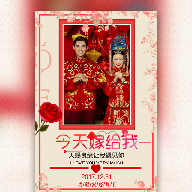 中式唯美婚礼请柬专用模板请柬欧式/婚纱摄影/情侣表白/结婚纪