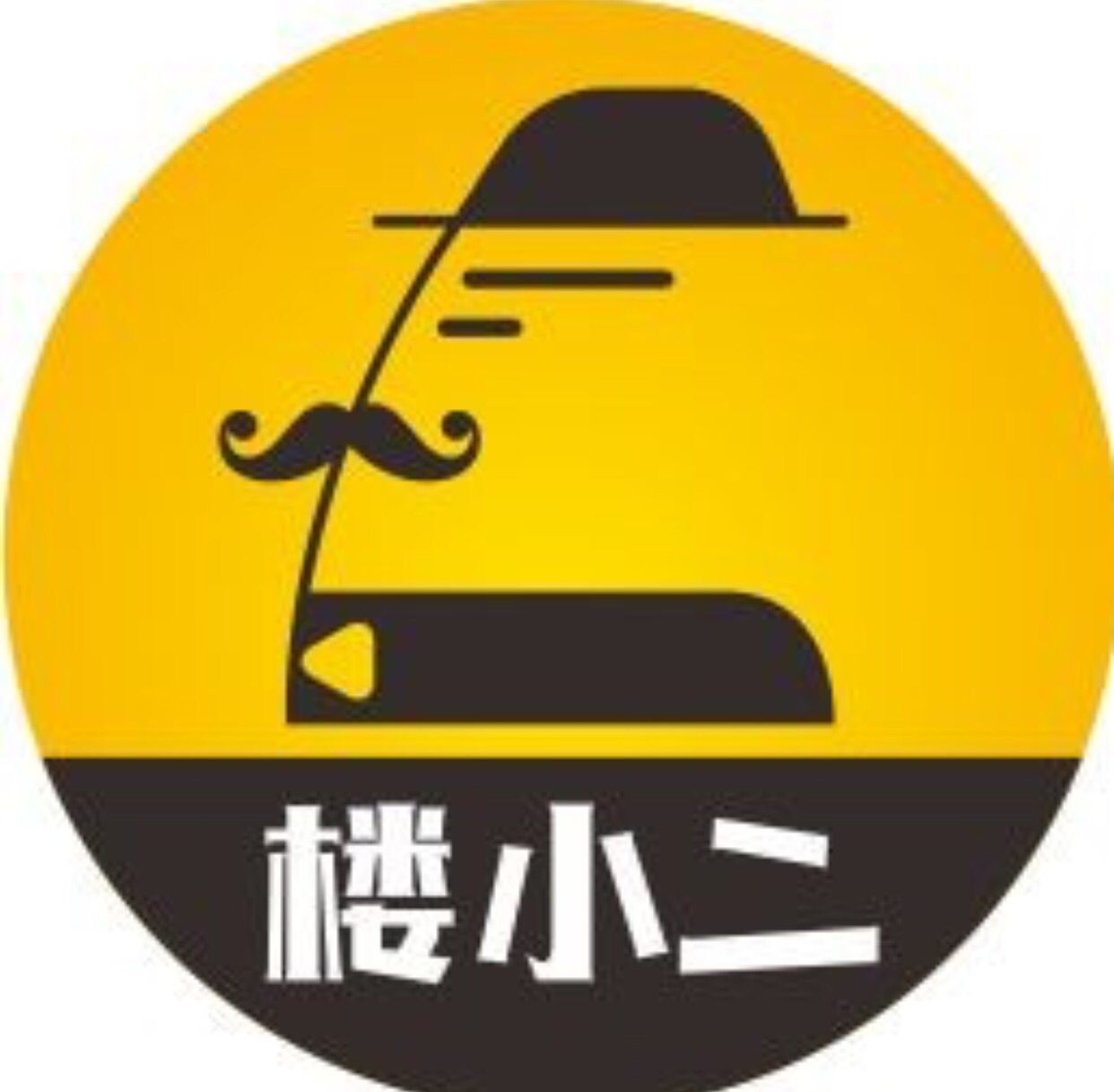 我们都是楼小二