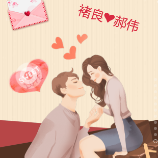 褚良❤雅婷