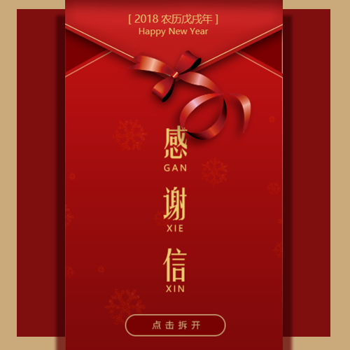 您有一封新年信件，請查收