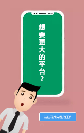 趣味企业公司招聘扁平清新轻松