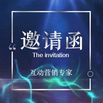 渔荷铁板烧臻选料理开业晚宴邀请函